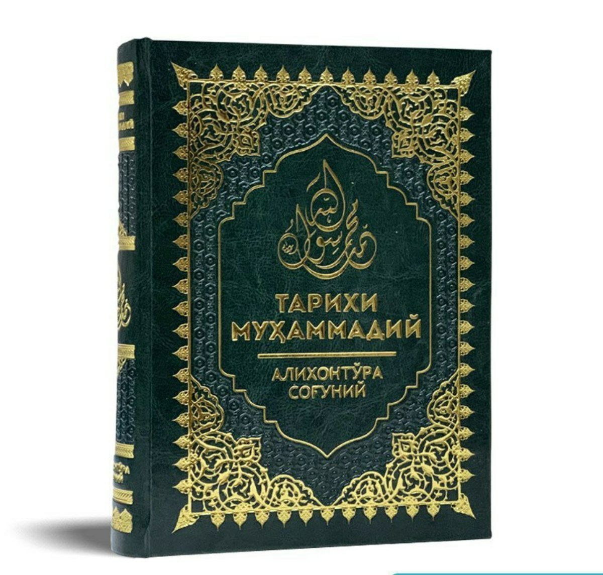 Tarixi Muhammadiy